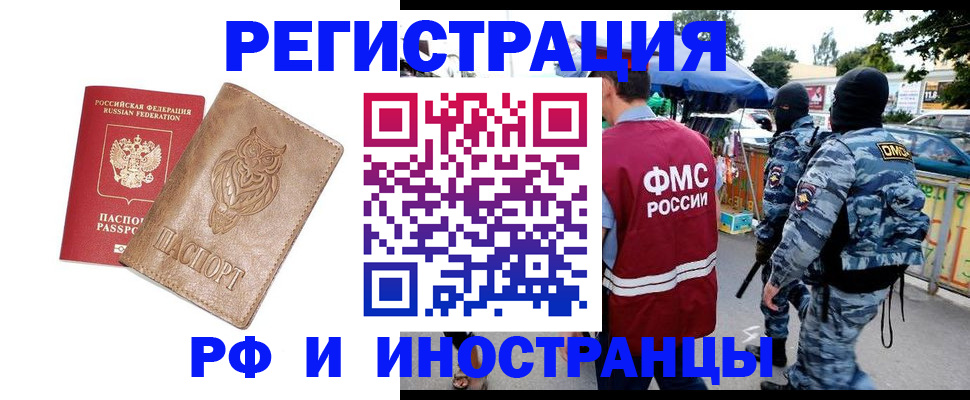 прописка в Москве