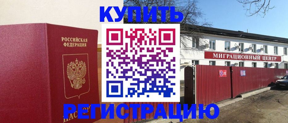 временная регистрация собственник в Москве