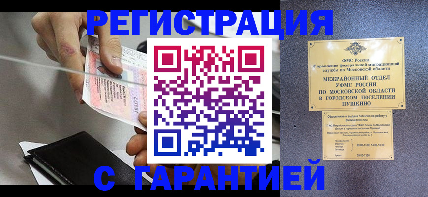временная прописка в Москве