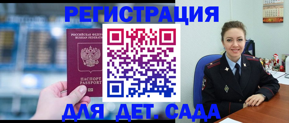 прописка 2025 в Москве